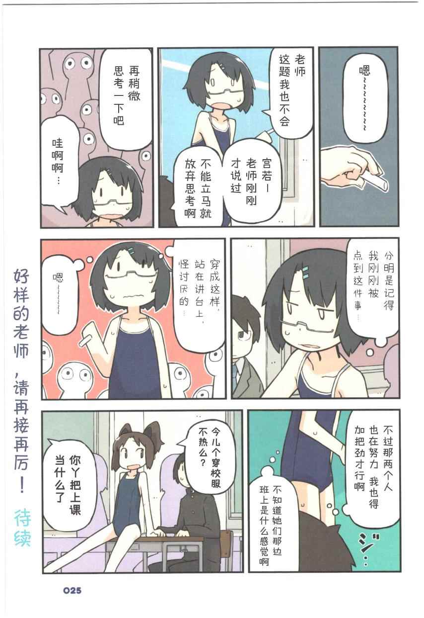 《校园泳装少女》漫画 005话