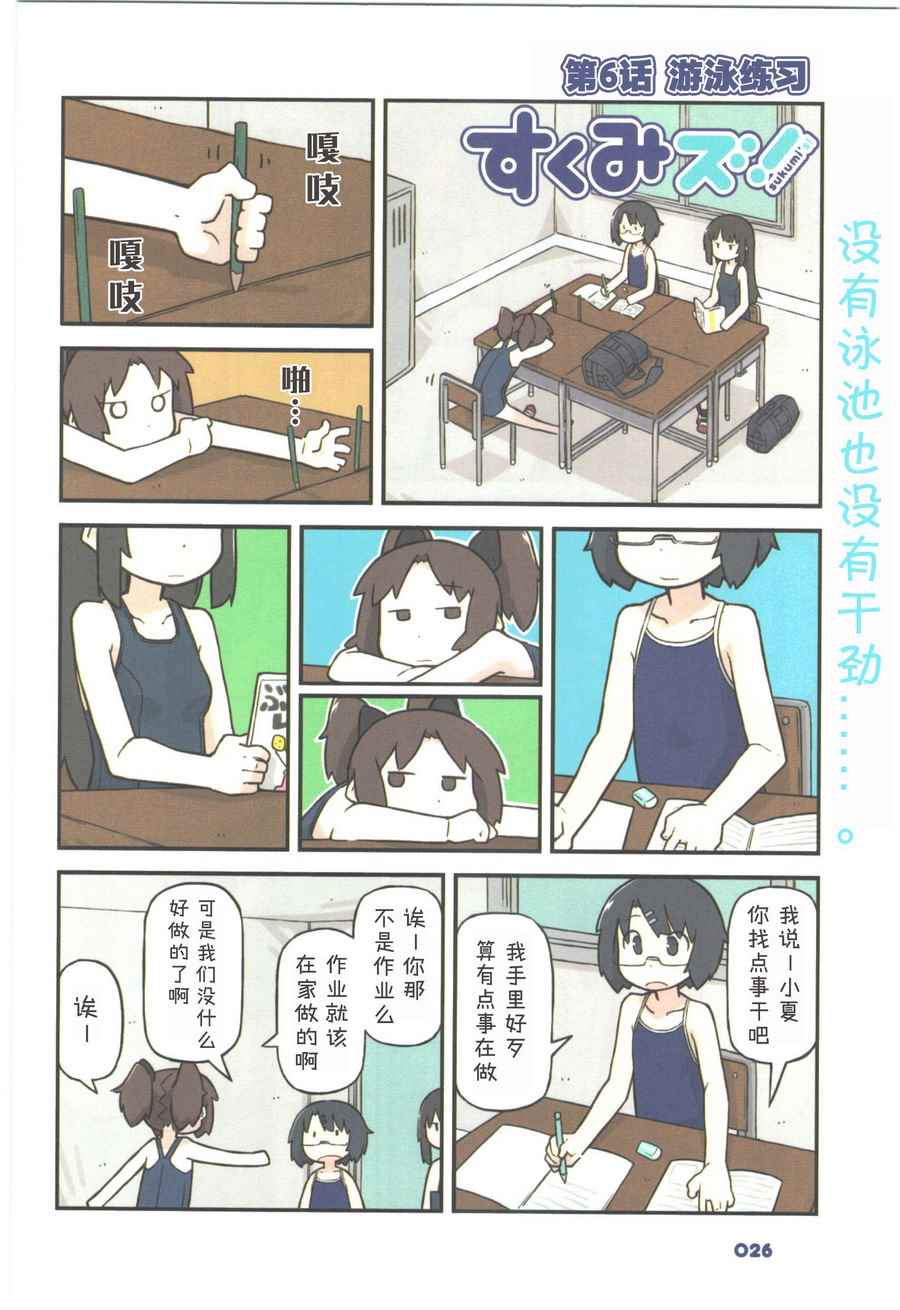 《校园泳装少女》漫画 006话