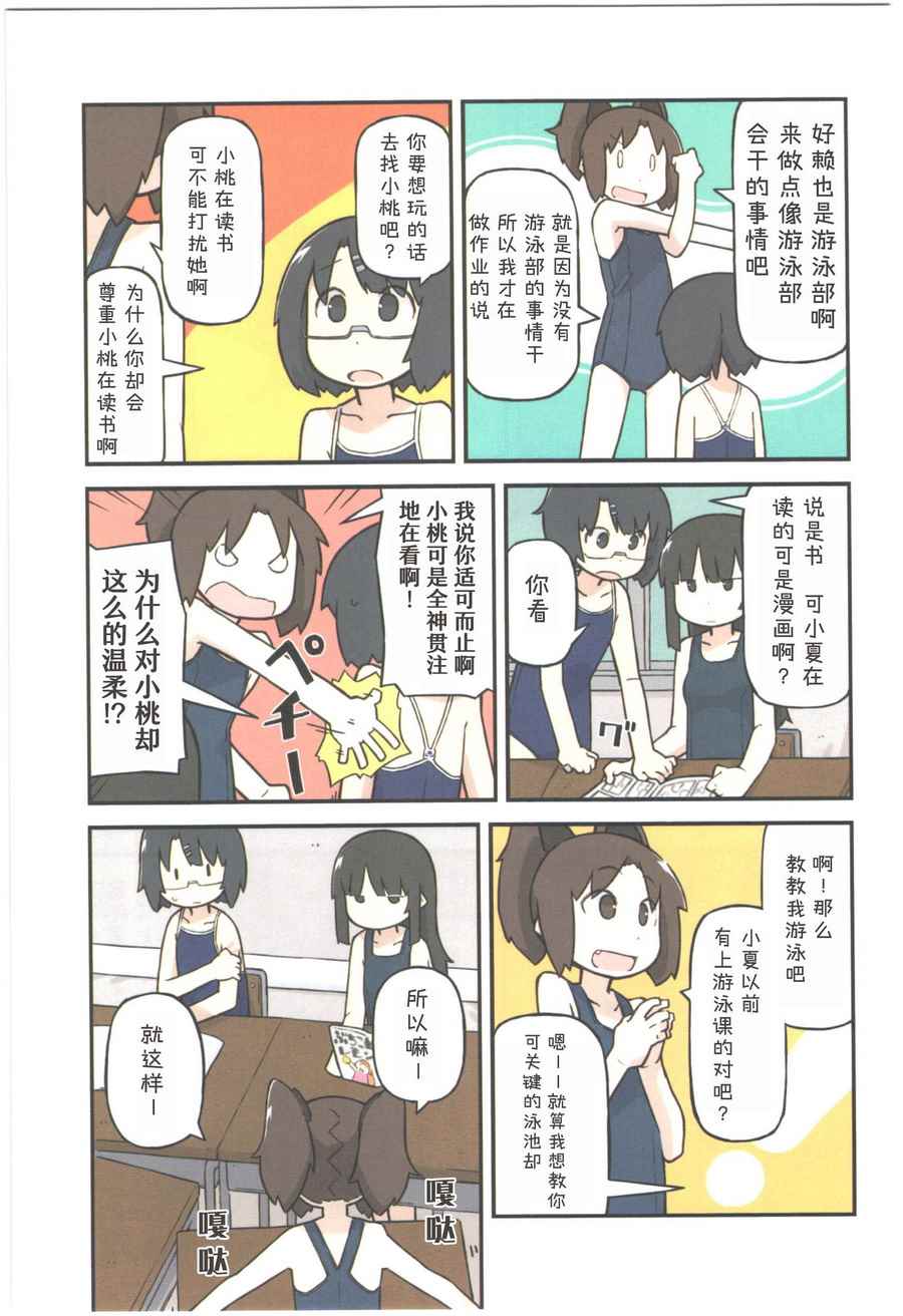 《校园泳装少女》漫画 006话