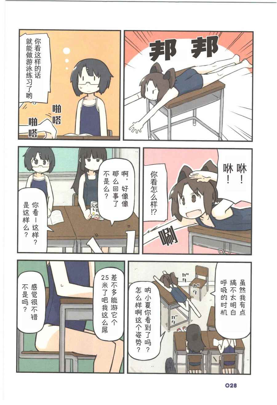 《校园泳装少女》漫画 006话