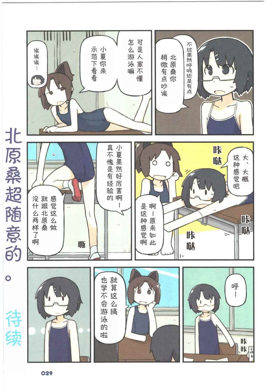 《校园泳装少女》漫画 006话