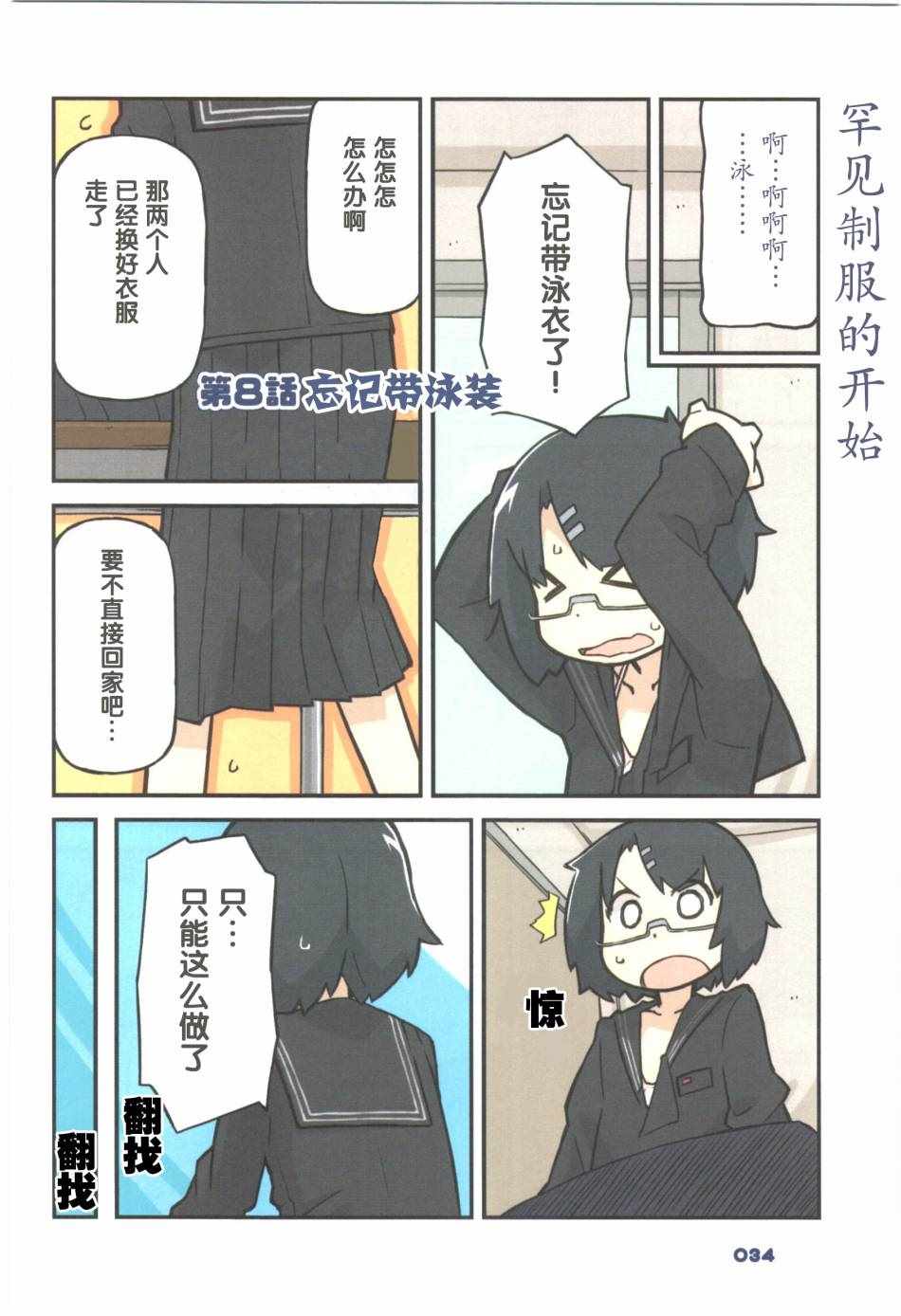 《校园泳装少女》漫画 008话