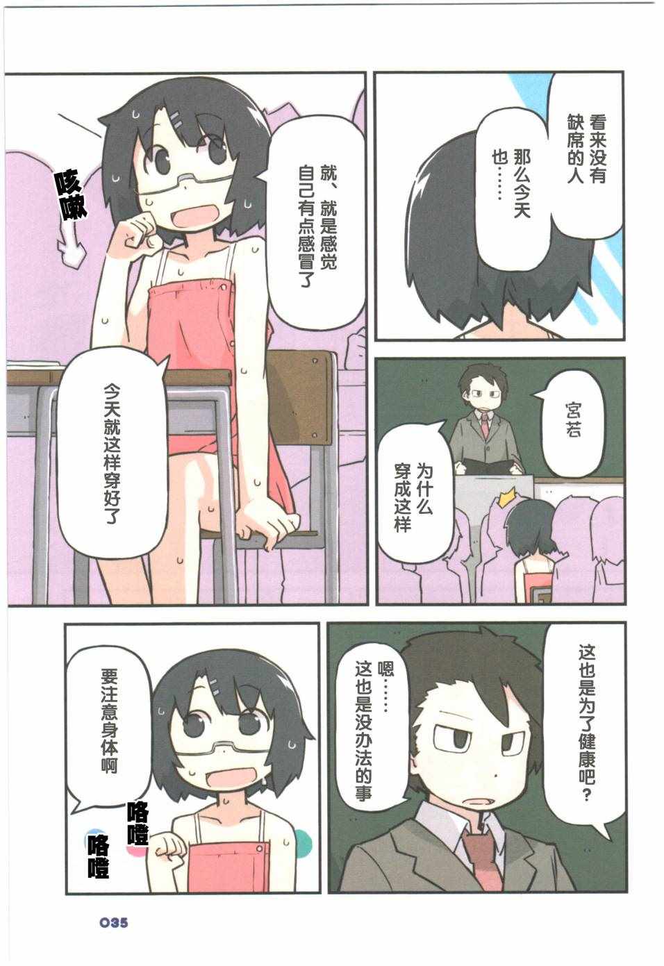 《校园泳装少女》漫画 008话