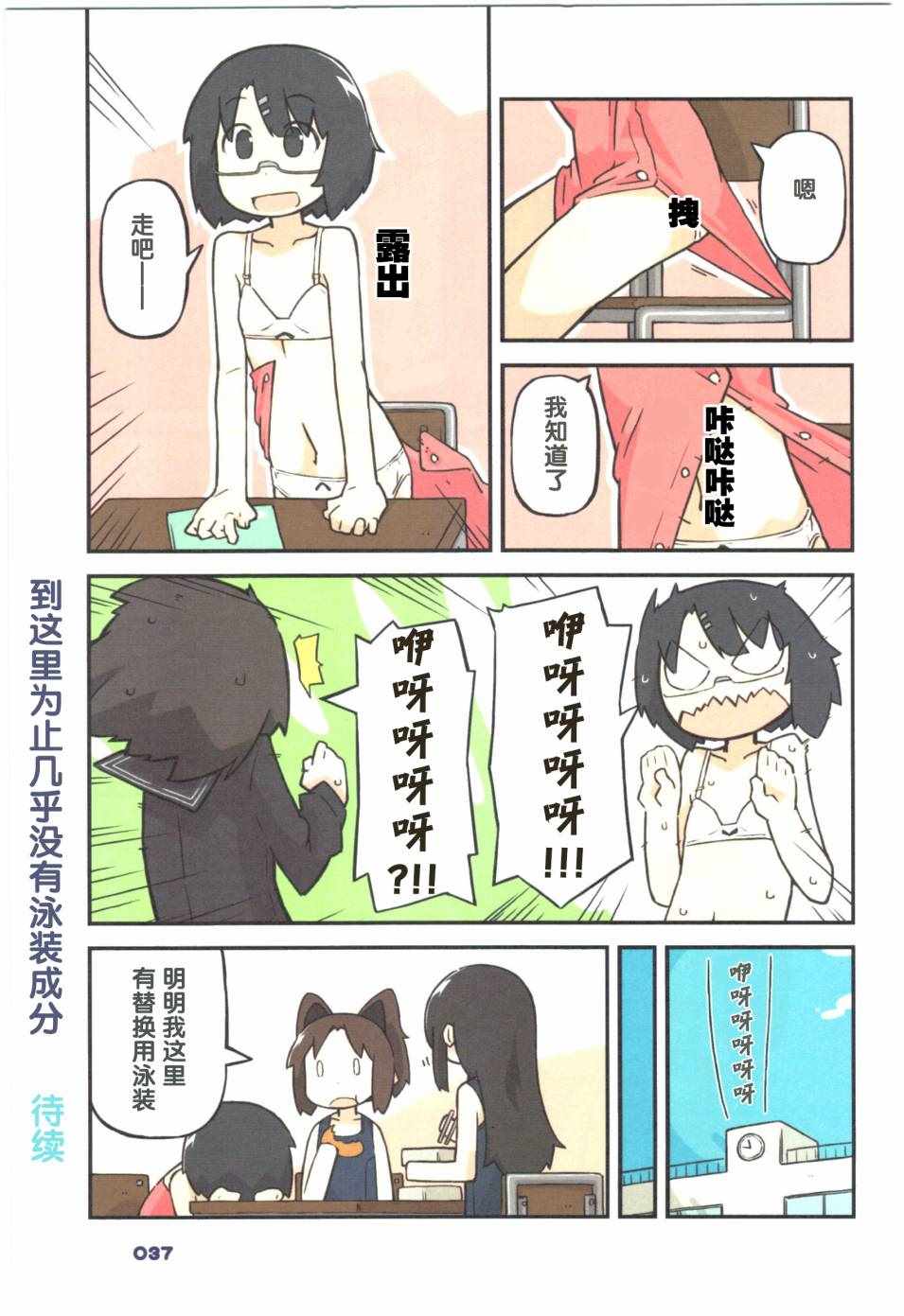 《校园泳装少女》漫画 008话