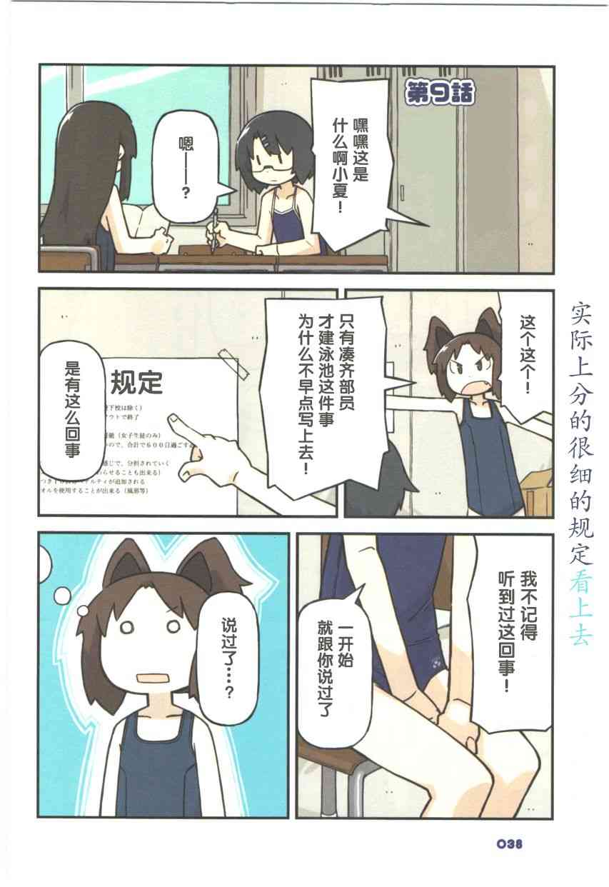 《校园泳装少女》漫画 009话