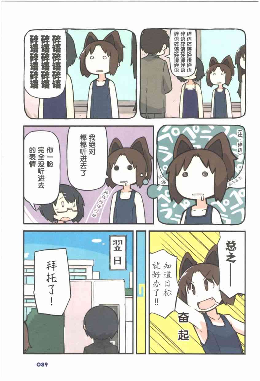《校园泳装少女》漫画 009话