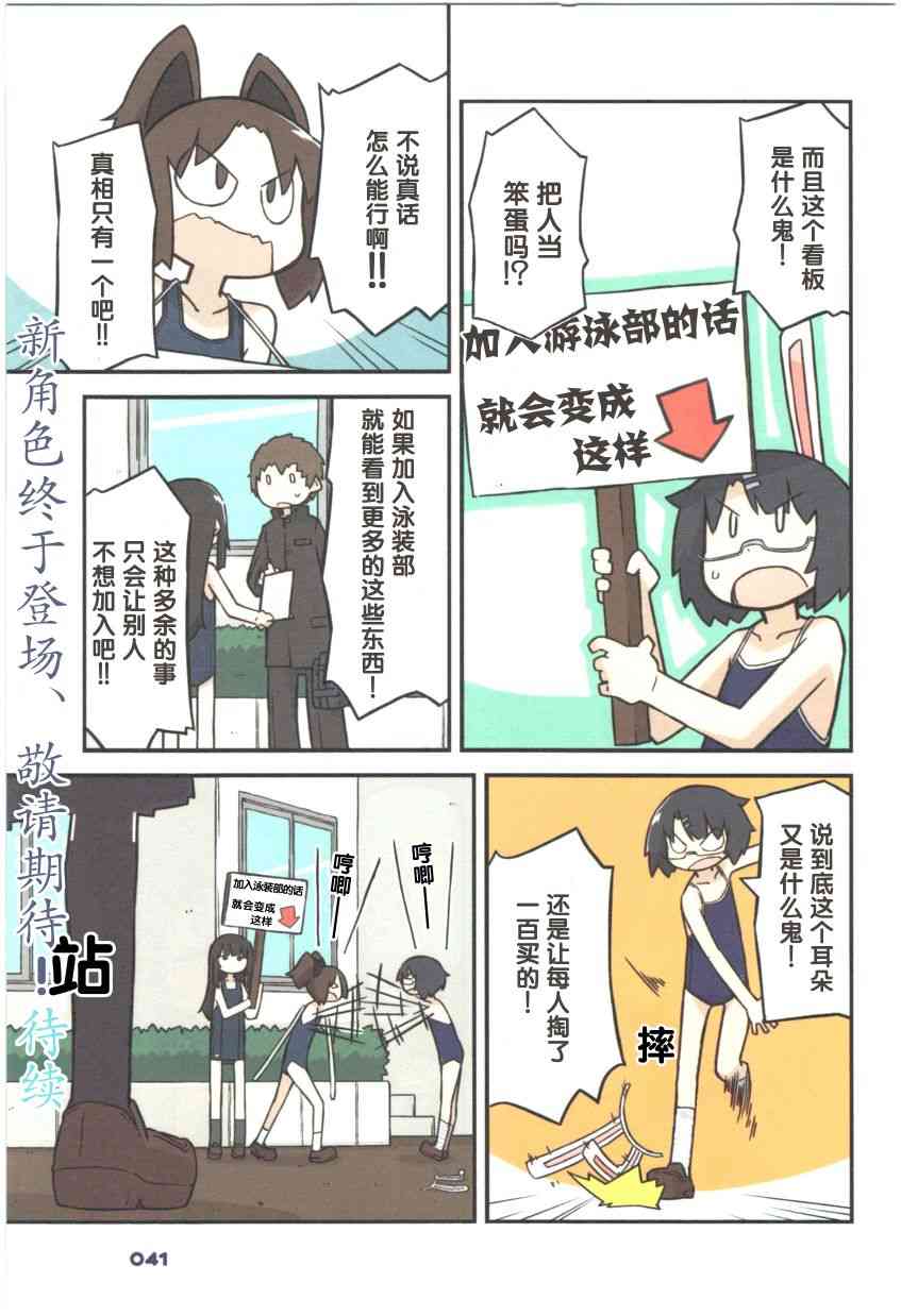 《校园泳装少女》漫画 009话