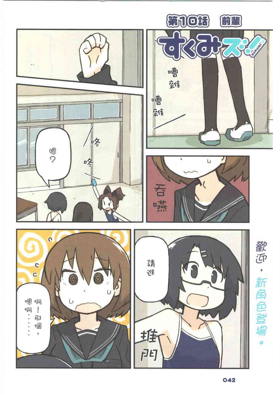 《校园泳装少女》漫画 010话