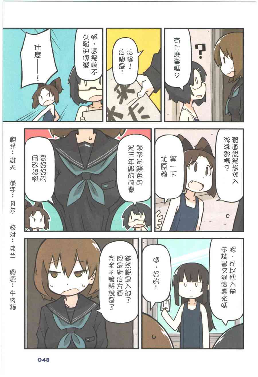 《校园泳装少女》漫画 010话