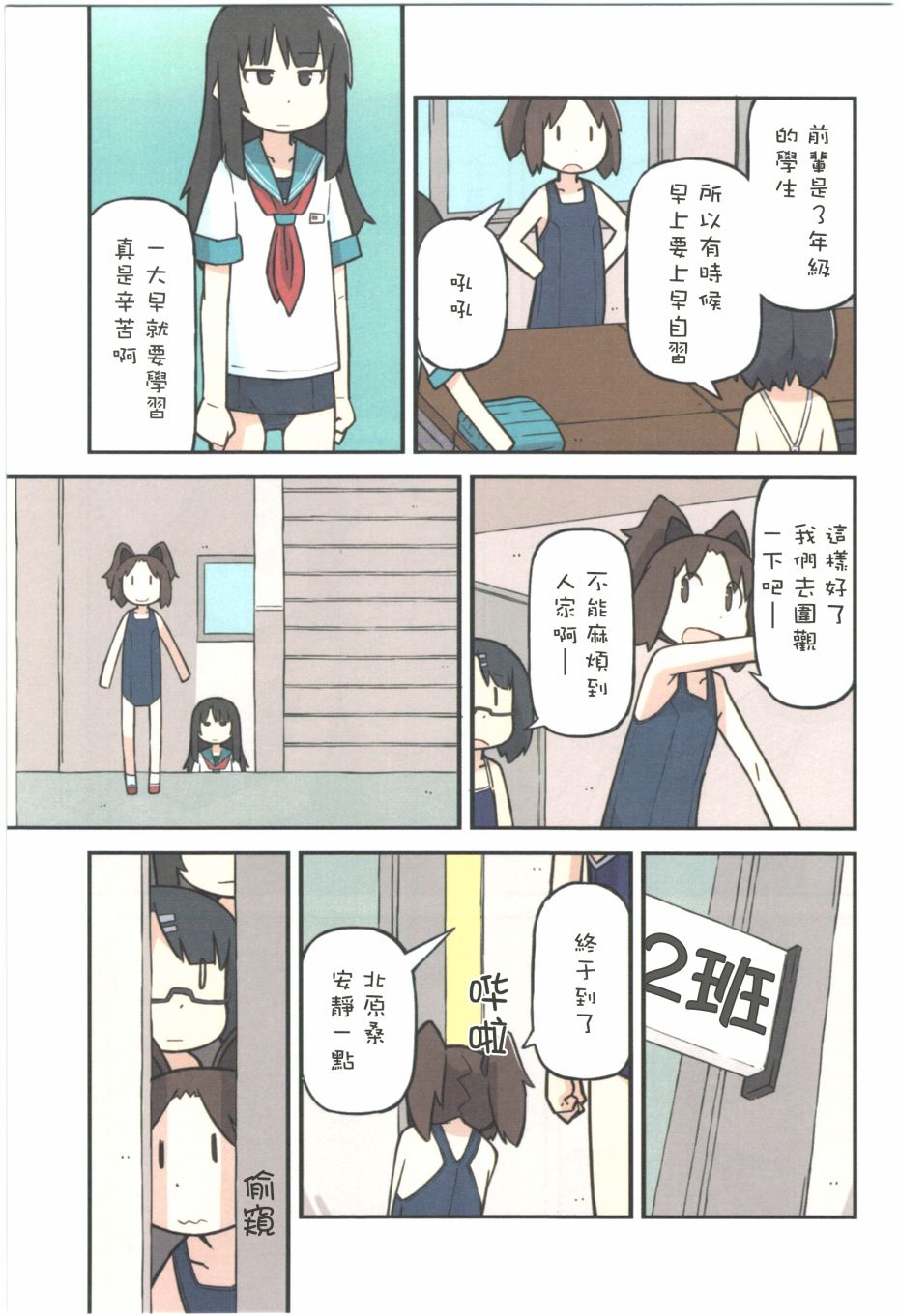 《校园泳装少女》漫画 019话