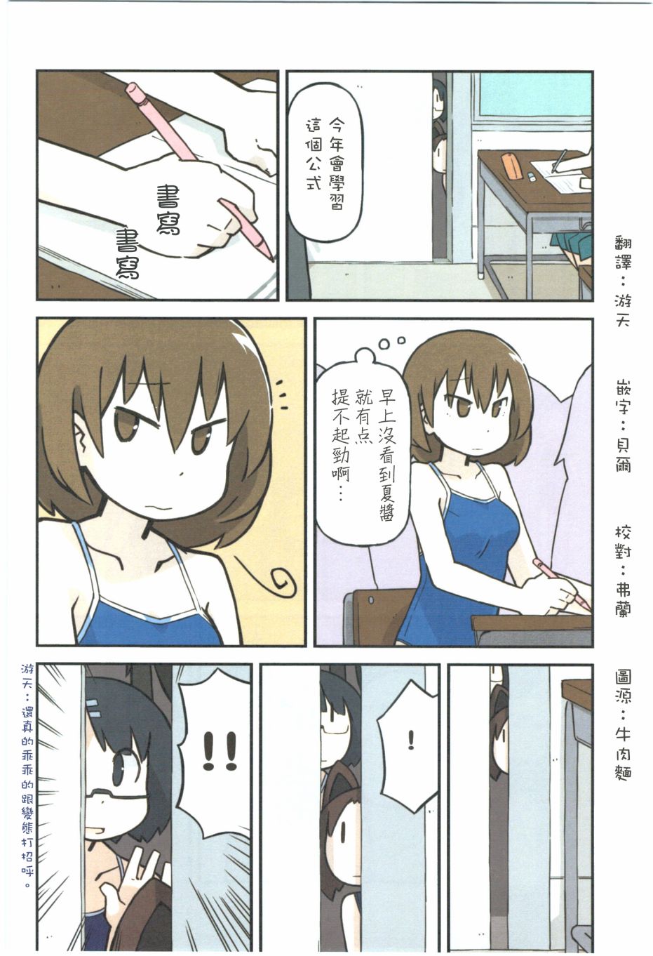 《校园泳装少女》漫画 019话