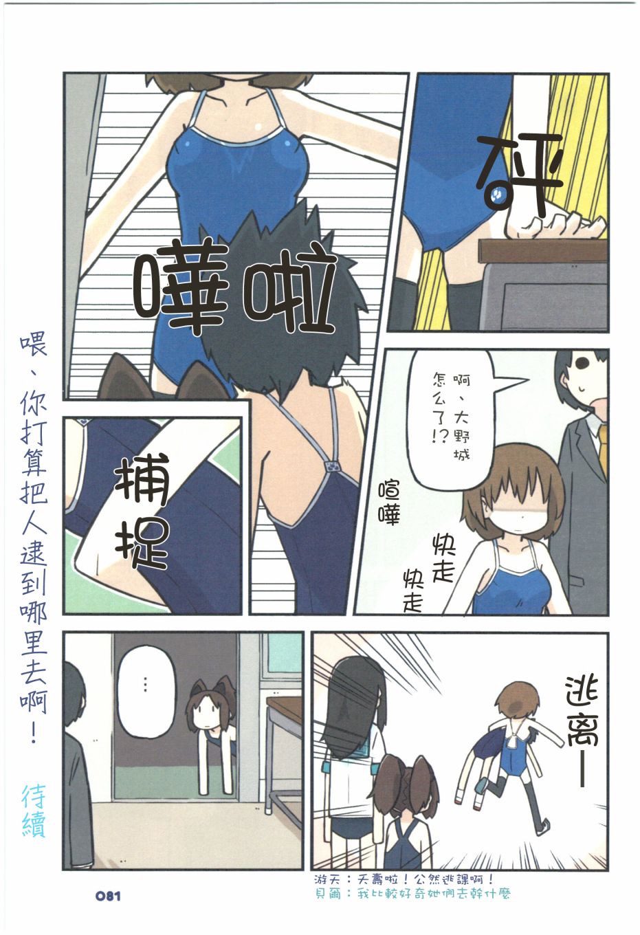 《校园泳装少女》漫画 019话