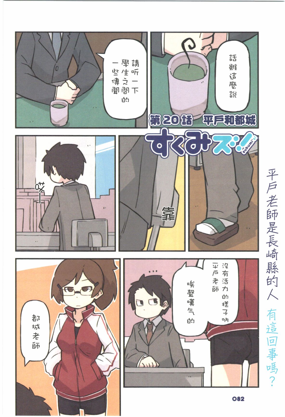 《校园泳装少女》漫画 020话