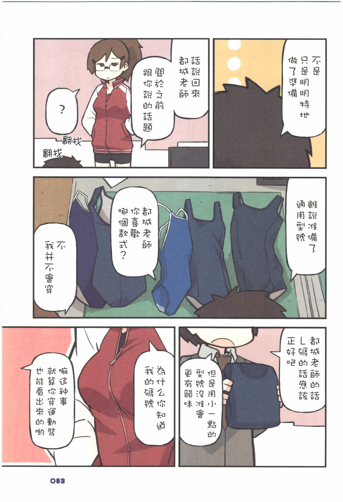 《校园泳装少女》漫画 020话