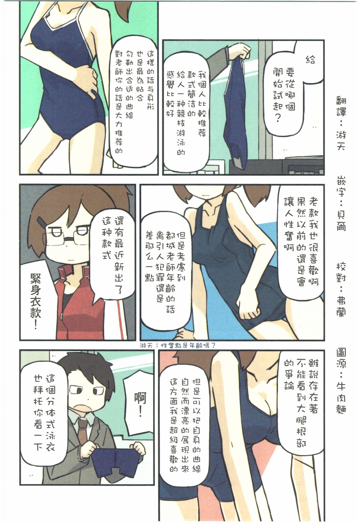 《校园泳装少女》漫画 020话