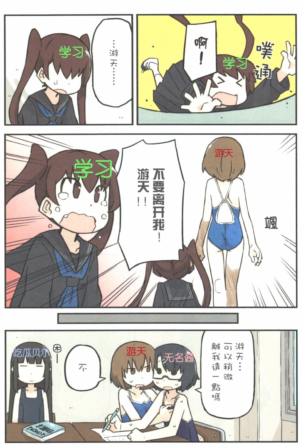 《校园泳装少女》漫画 020话