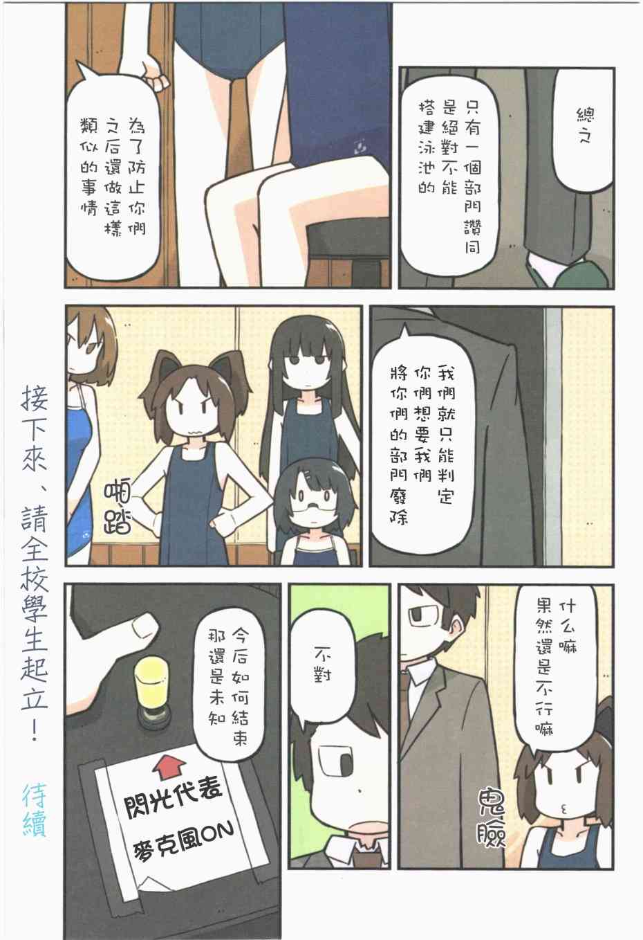 《校园泳装少女》漫画 028话