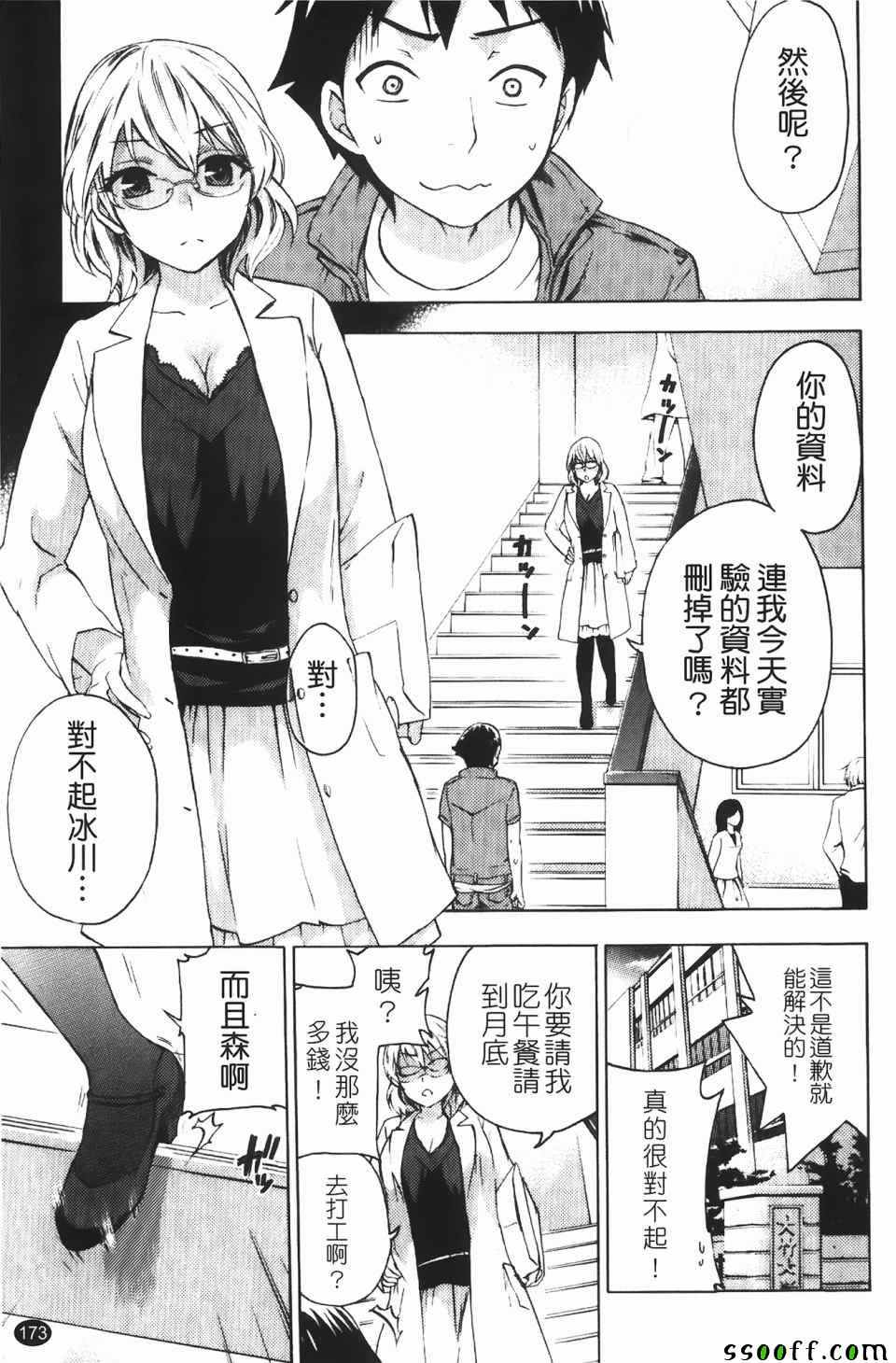 《秘密孕妇装》漫画 还记得我的身体吗？