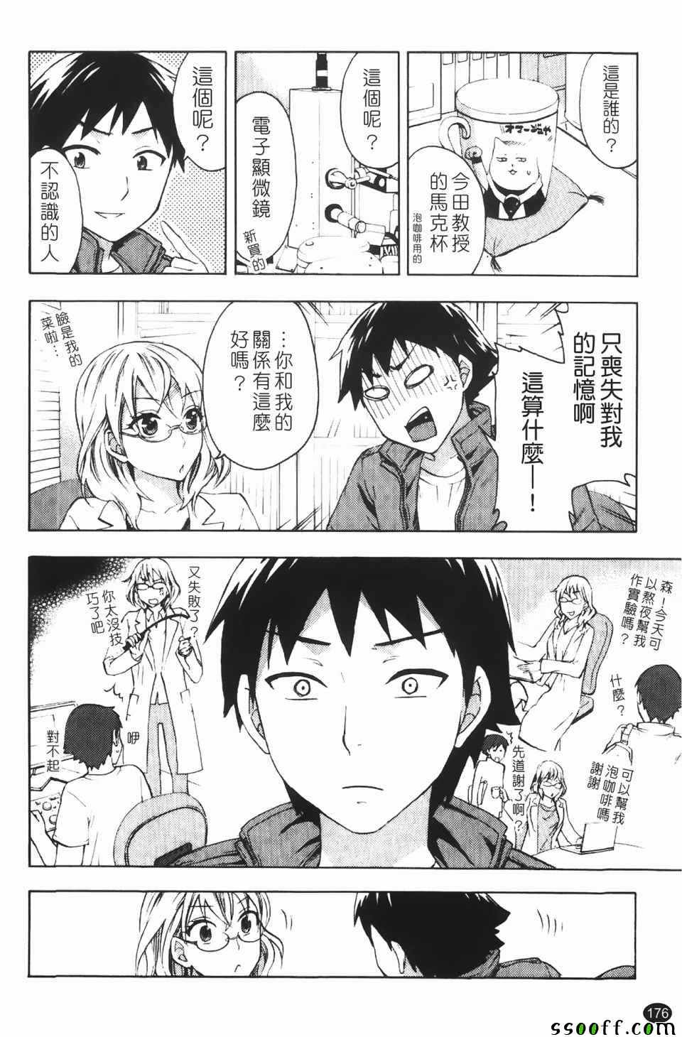 《秘密孕妇装》漫画 还记得我的身体吗？