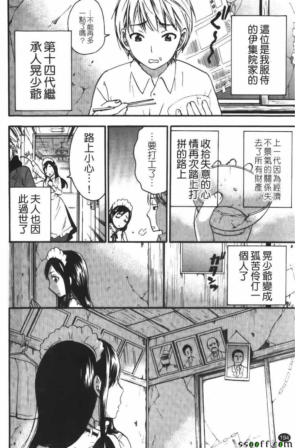 《秘密孕妇装》漫画 律与晃的帝王学