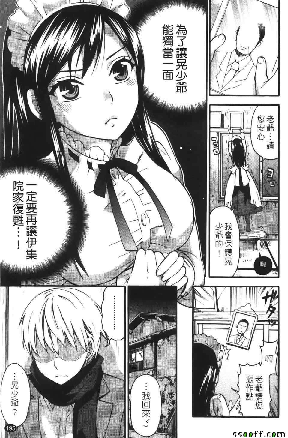 《秘密孕妇装》漫画 律与晃的帝王学