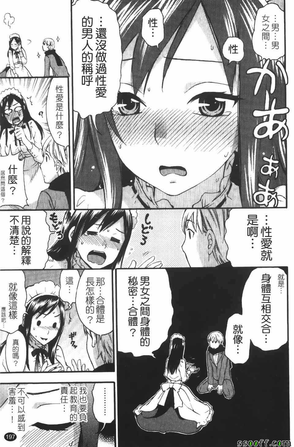 《秘密孕妇装》漫画 律与晃的帝王学