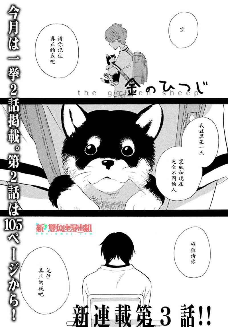 《黄金之羊》漫画 003话