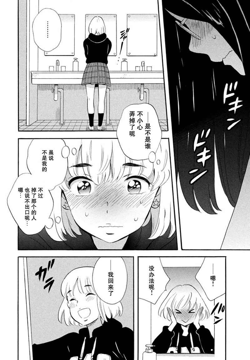 《黄金之羊》漫画 003话