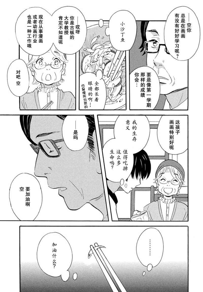 《黄金之羊》漫画 003话