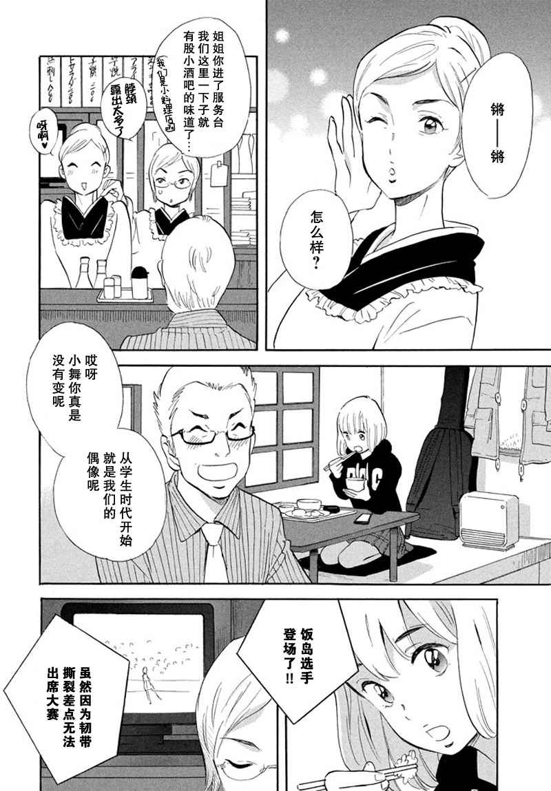 《黄金之羊》漫画 003话