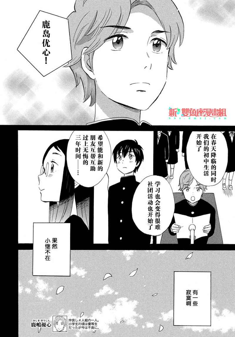 《黄金之羊》漫画 005话