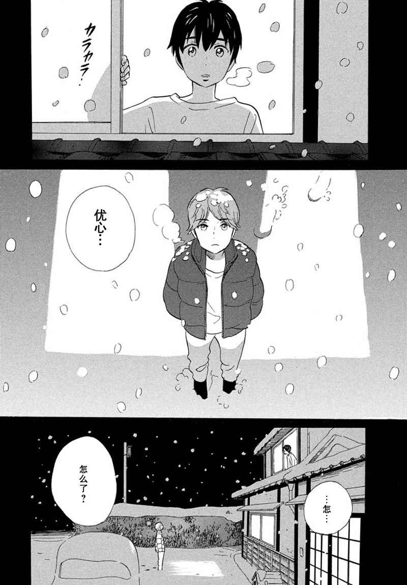 《黄金之羊》漫画 005话