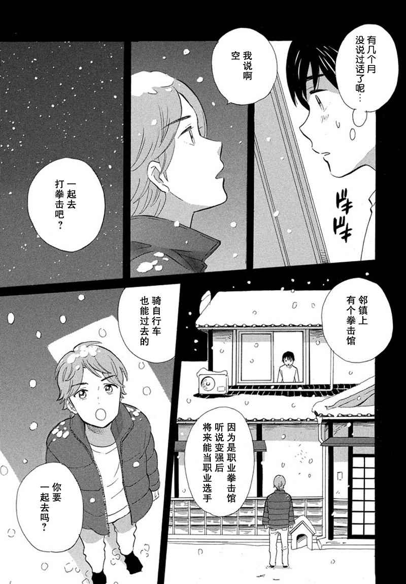 《黄金之羊》漫画 005话