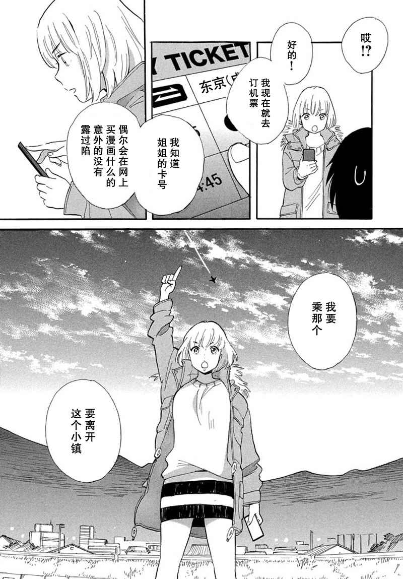 《黄金之羊》漫画 005话