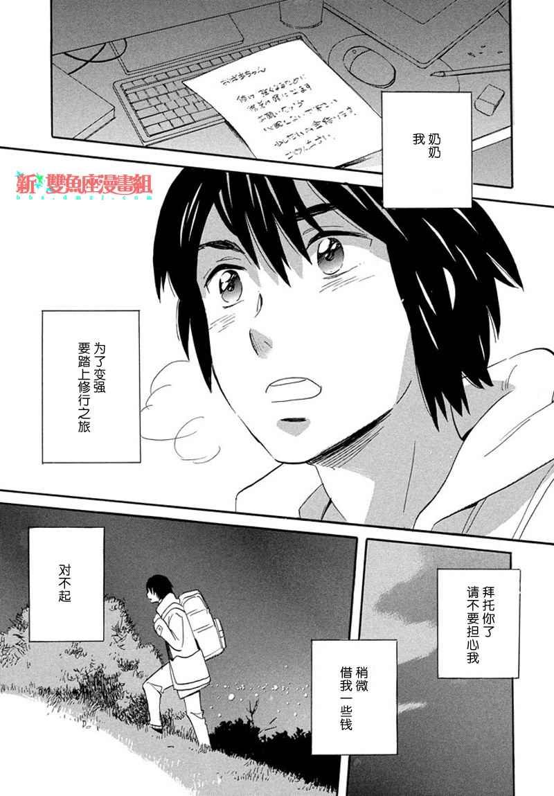 《黄金之羊》漫画 005话