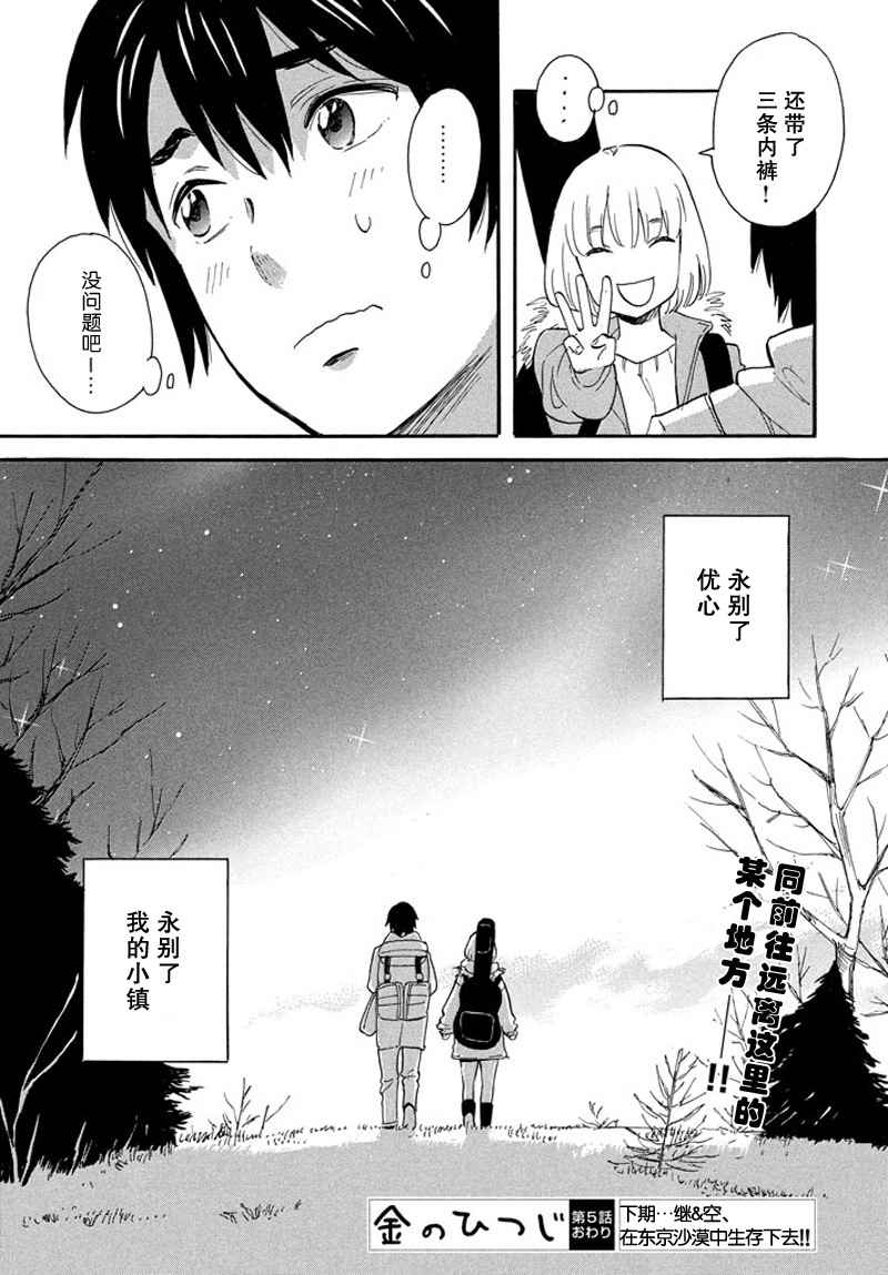 《黄金之羊》漫画 005话