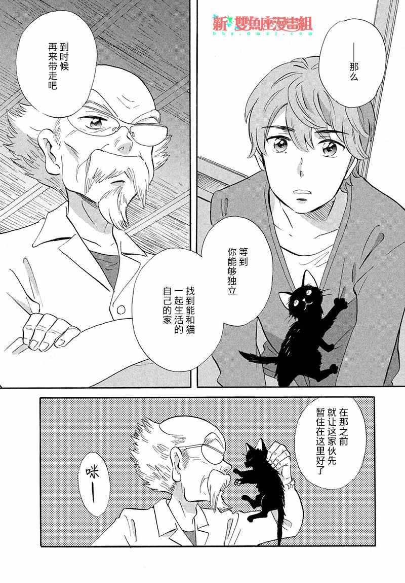 《黄金之羊》漫画 014话