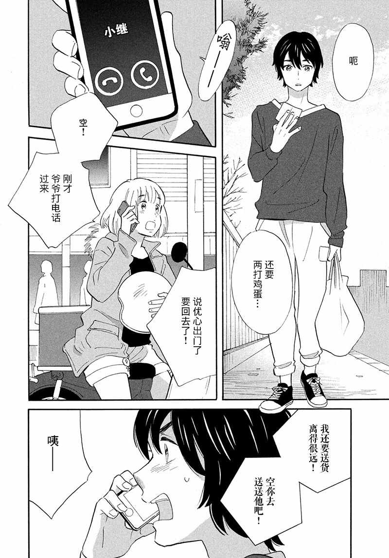 《黄金之羊》漫画 014话