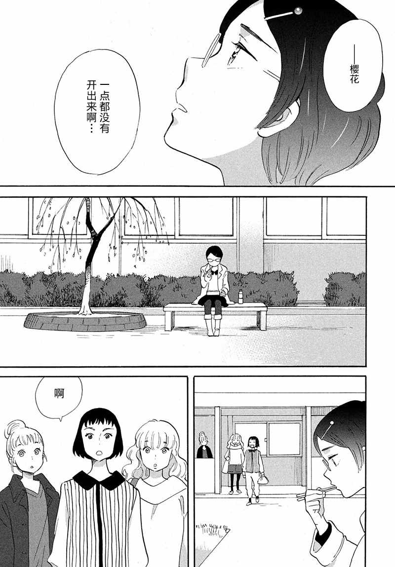 《黄金之羊》漫画 014话