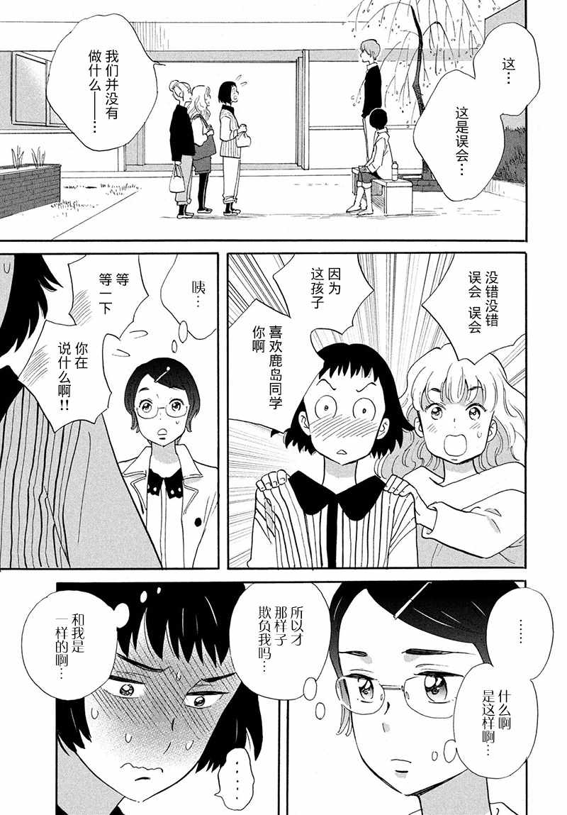 《黄金之羊》漫画 014话