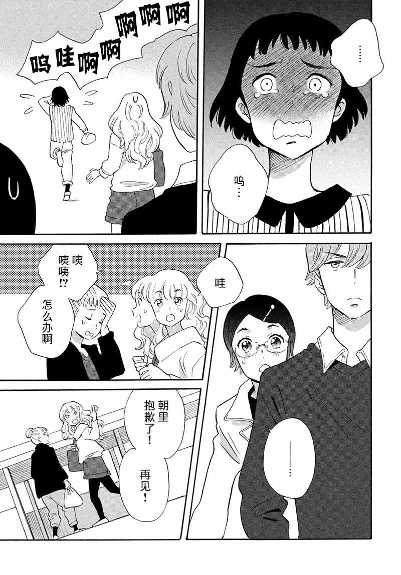 《黄金之羊》漫画 014话