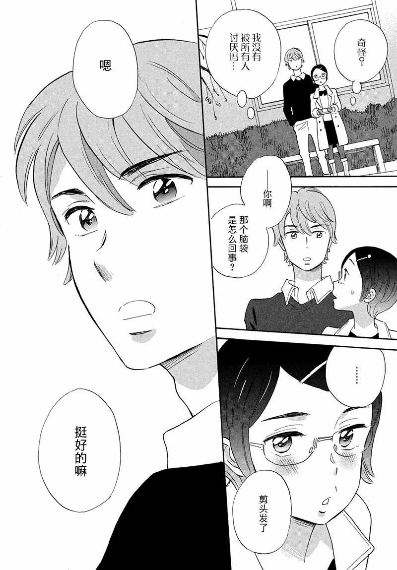 《黄金之羊》漫画 014话