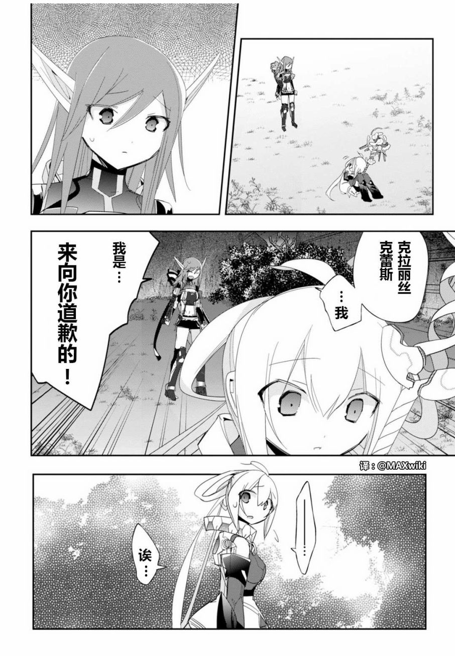 《PSO2 EPISODE0》漫画 003话