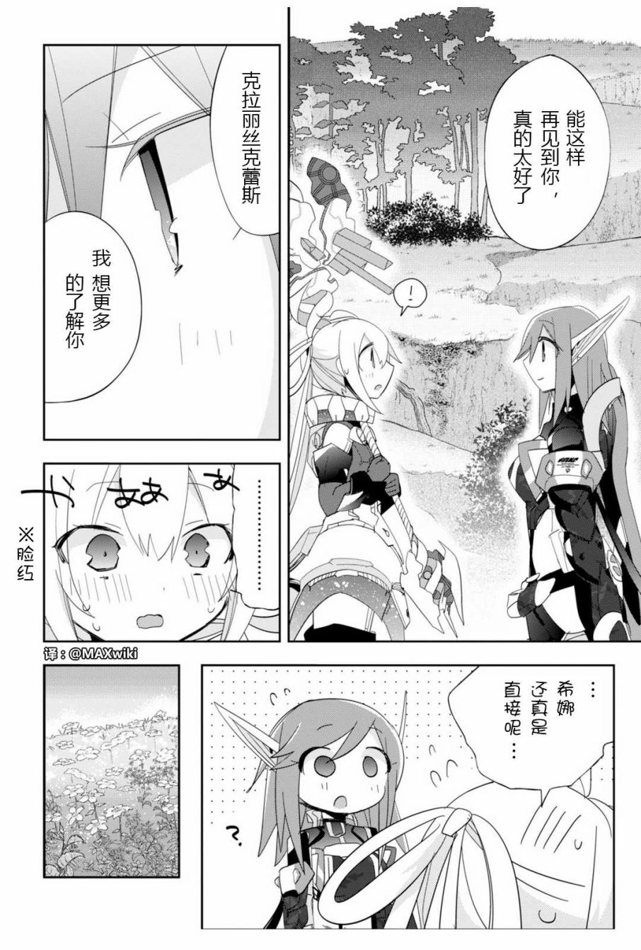 《PSO2 EPISODE0》漫画 003话