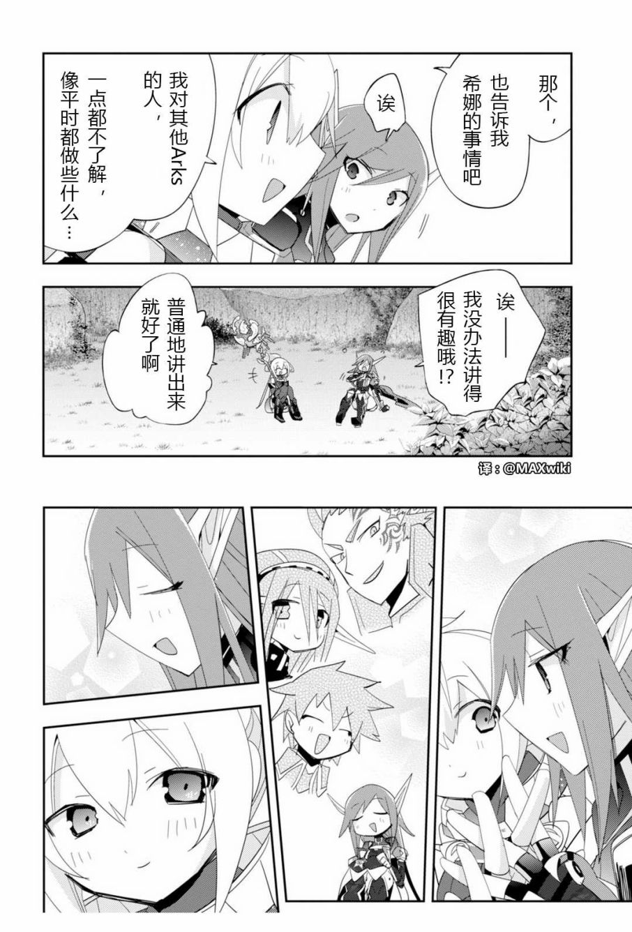 《PSO2 EPISODE0》漫画 003话