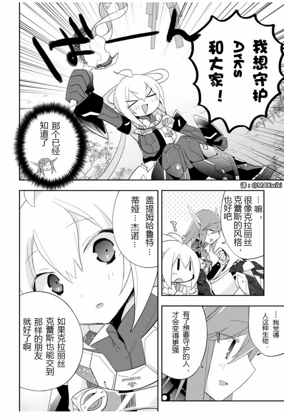 《PSO2 EPISODE0》漫画 003话