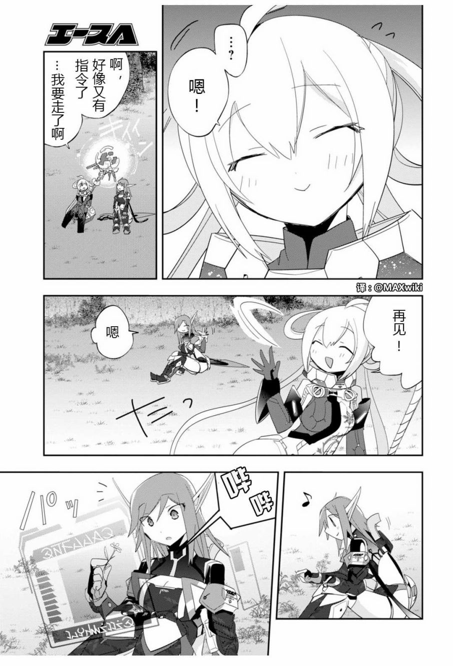 《PSO2 EPISODE0》漫画 003话