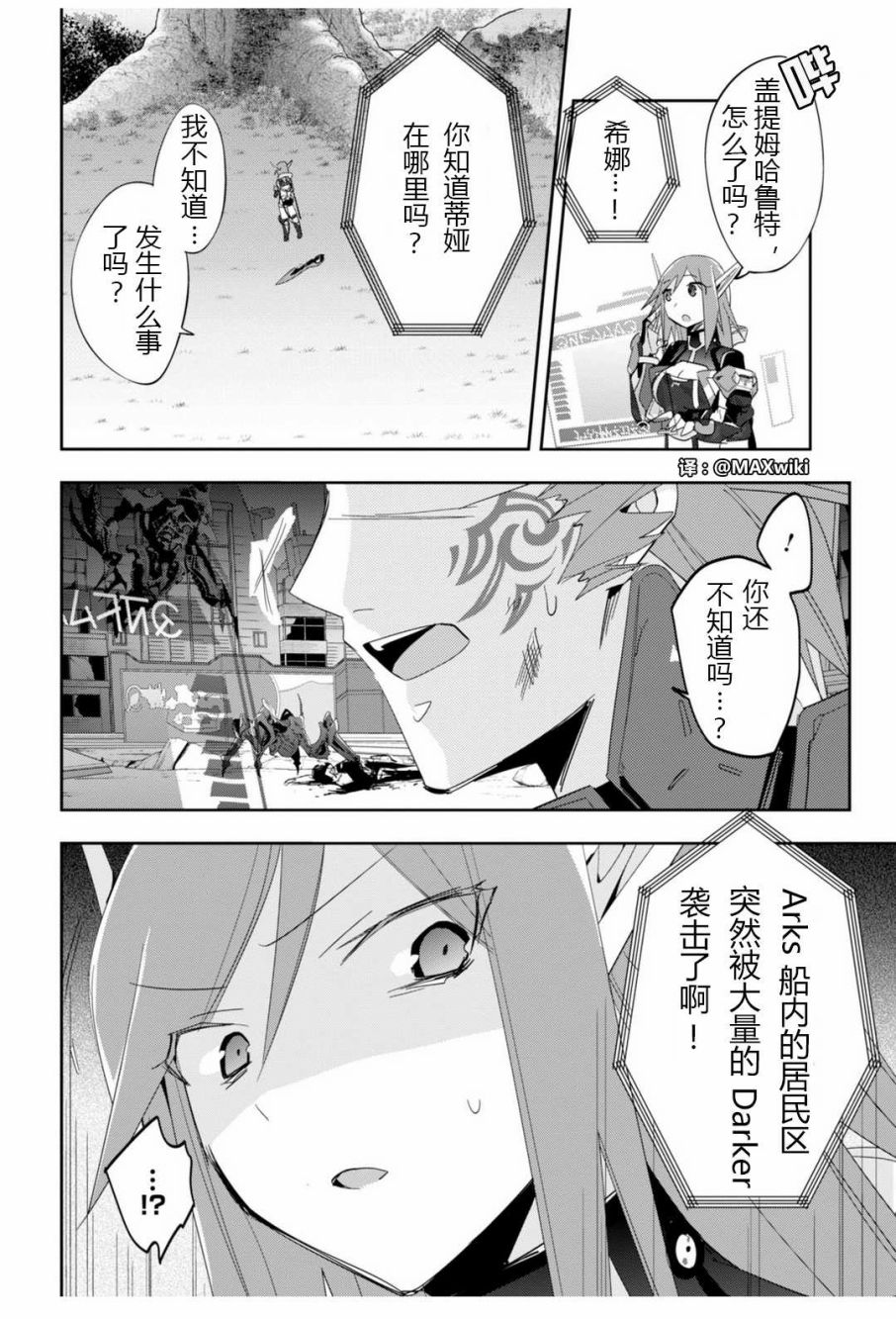 《PSO2 EPISODE0》漫画 003话