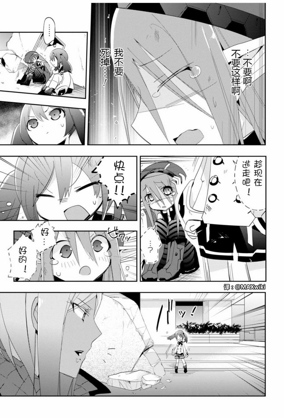 《PSO2 EPISODE0》漫画 003话