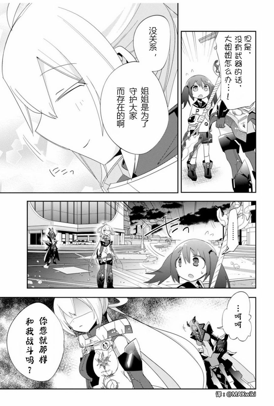 《PSO2 EPISODE0》漫画 003话